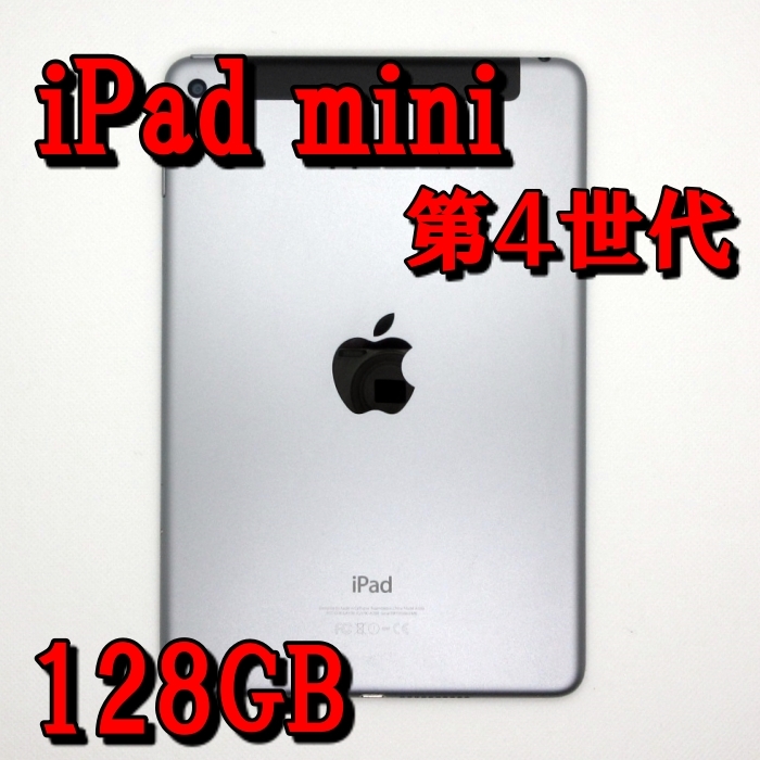 Ipad mini 第4世代 128GB SIMフリー - rehda.com