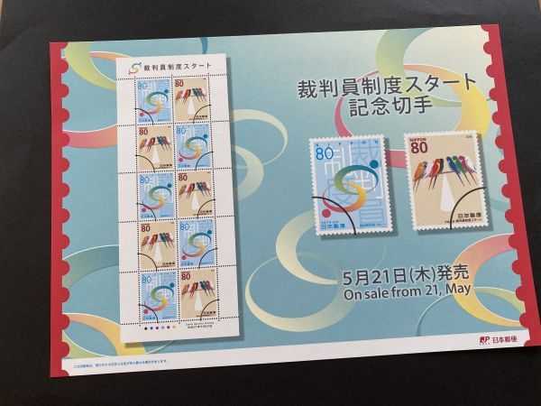 即決 80円切手　切手シート　裁判員制度スタート　平成21年　解説書付　パンフ_画像4