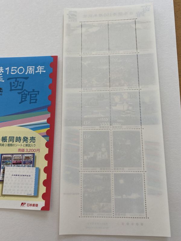 即決　80円切手　切手シート　日本開港150周年記念　函館　平成21年　H21　解説書付　パンフ　_画像3