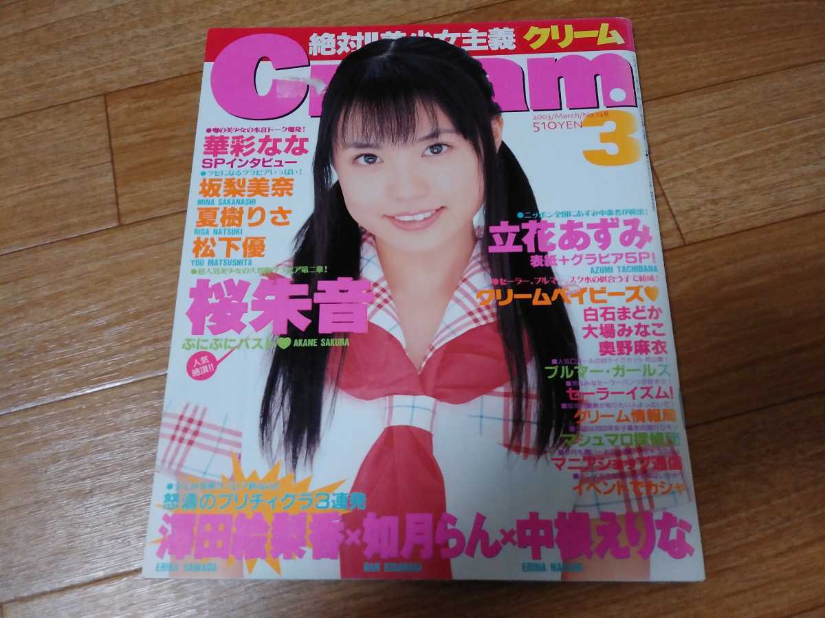 Yahoo!オークション - クリーム／Cream 2003年3月号 No.128【綴込ピン