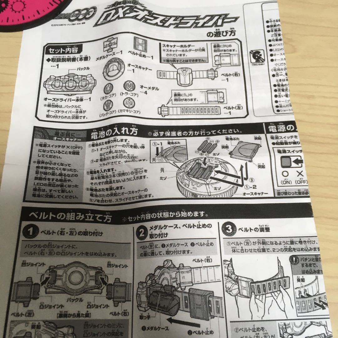 ヤフオク! - DX オーズドライバー 説明書