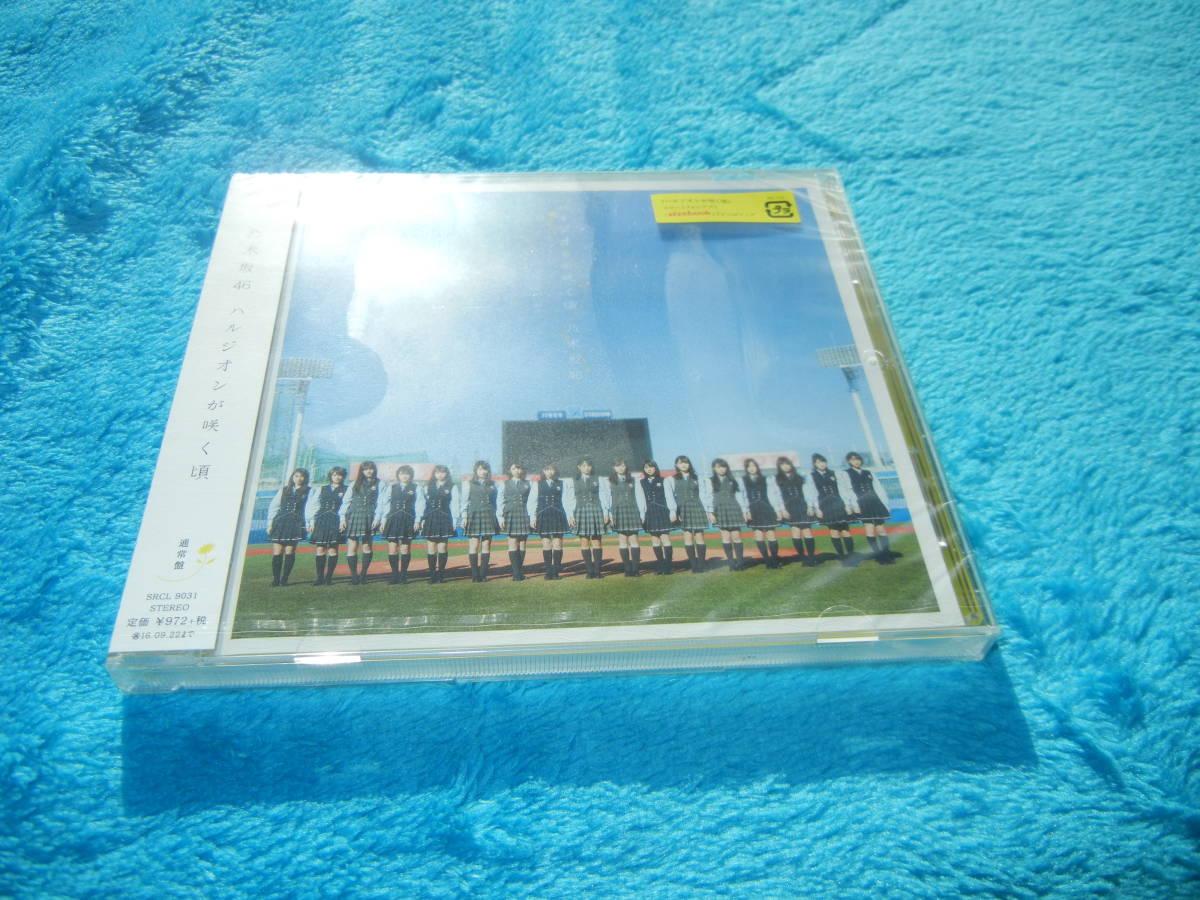 乃木坂46　ハルジオンが咲く頃　CD 未開封_画像1