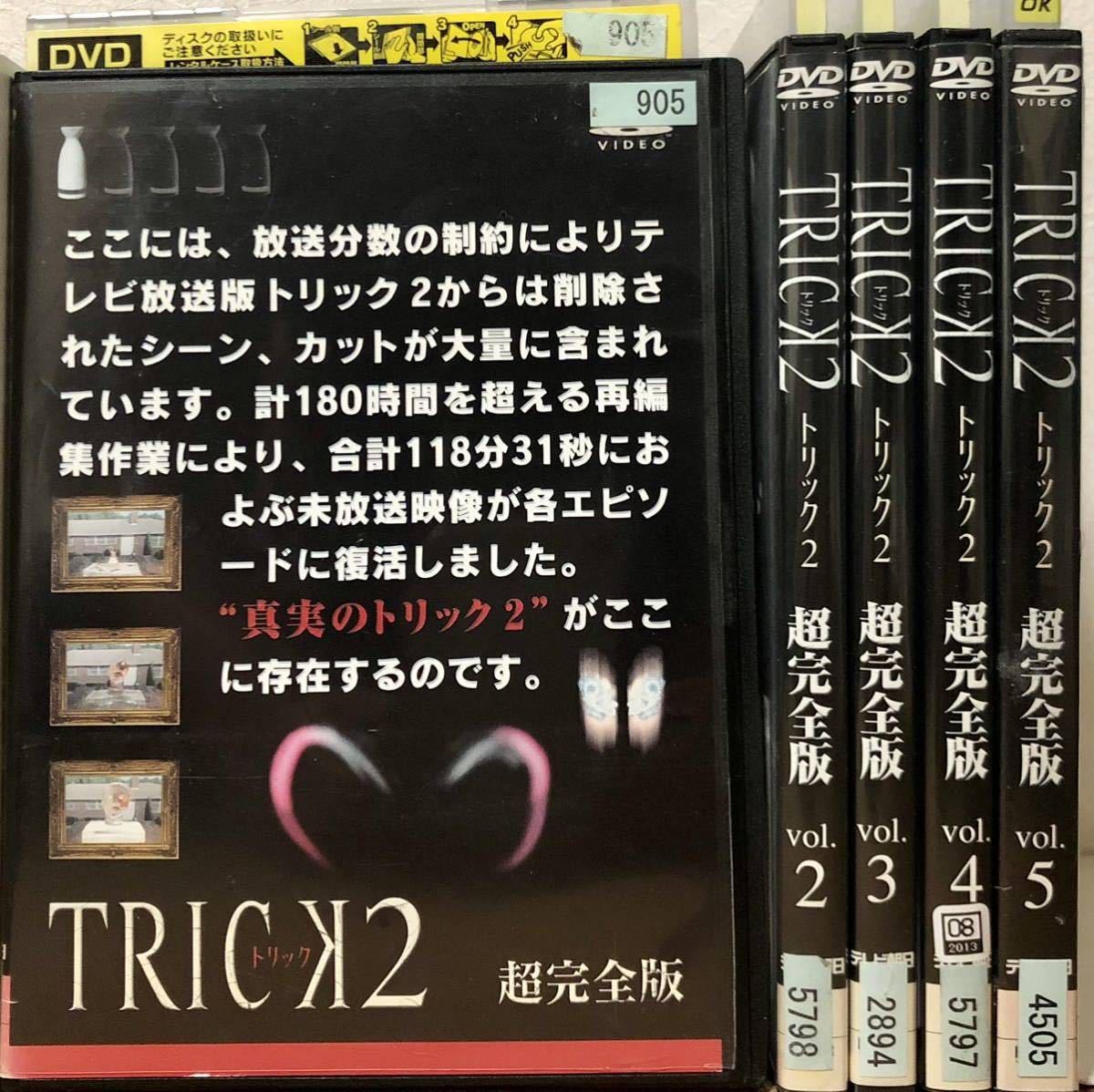 レンタル落ち】DVD TRICK2 トリック2 超完全版 仲間由紀恵 阿部寛 全5巻 送料無料