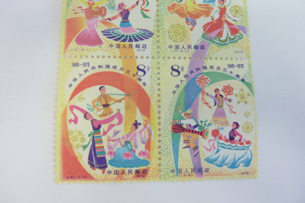 126 未使用 中国切手 J47 中華人民共和国成立30周年 慶祝の踊り 4種完 1979年_画像3