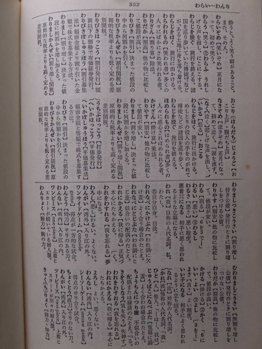 反対語大辞典 中村一男 東京堂出版 昭和48年 18版の画像5