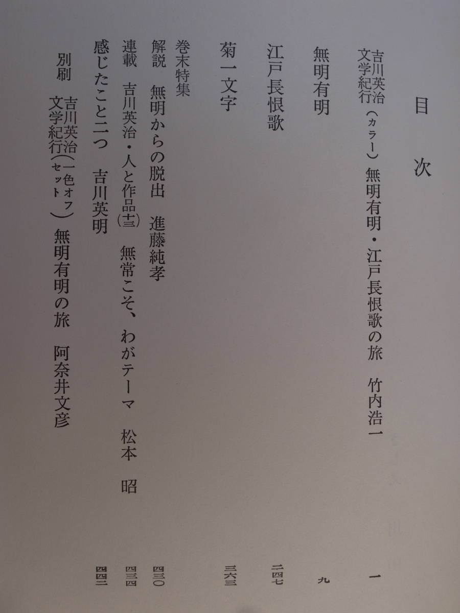 吉川英治全集 補巻2 無明有明 講談社 昭和59年 第1刷 配達方法レターパックプラス_画像3