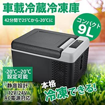 ブラック F40C4TMP 9L 車載冷蔵庫 コンプレッサー式 アプリ制御 -20℃～20℃ DC12V/24V ポータブル冷蔵_画像2