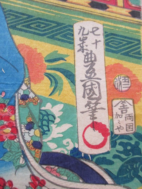 浮世絵の古美術・見立源氏琴碁書画之内・彩色の〇〇・美女多し 浮世絵の古美術・見立源氏琴碁書画之内・彩色の〇〇・美女多し