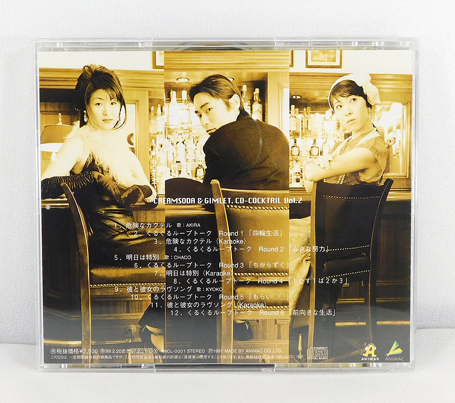 CD「クリームソーダとギムレット CDカクテル Vol.2」帯付き/石田彰