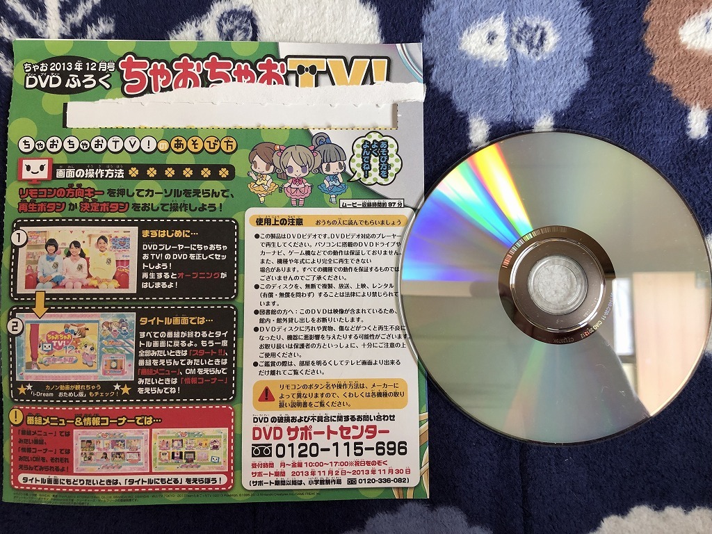 新品】 ちゃおちゃおＴＶ ２０１４ 付録 おまけ ＤＶＤ