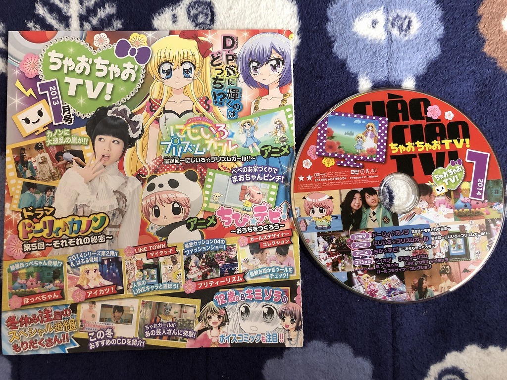 ヤフオク! - ちゃおちゃおTV ちゃおDVDふろく 2014年1月号 中...