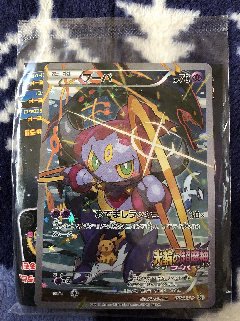 フーパ ポケモンカード トレッタ 非売品 映画入場者特典-