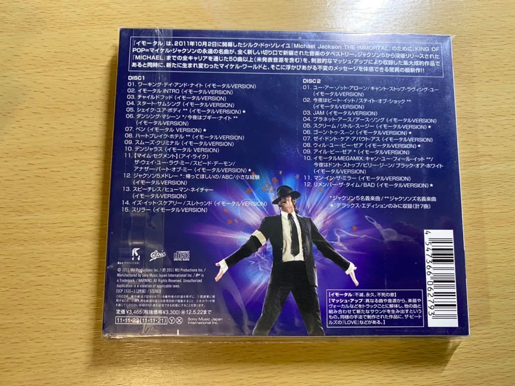 新品未開封　Michael Jackson Immortal～Deluxe Edition 国内盤帯付2CD 完全生産限定盤　マイケル・ジャクソン イモータル 送料無料