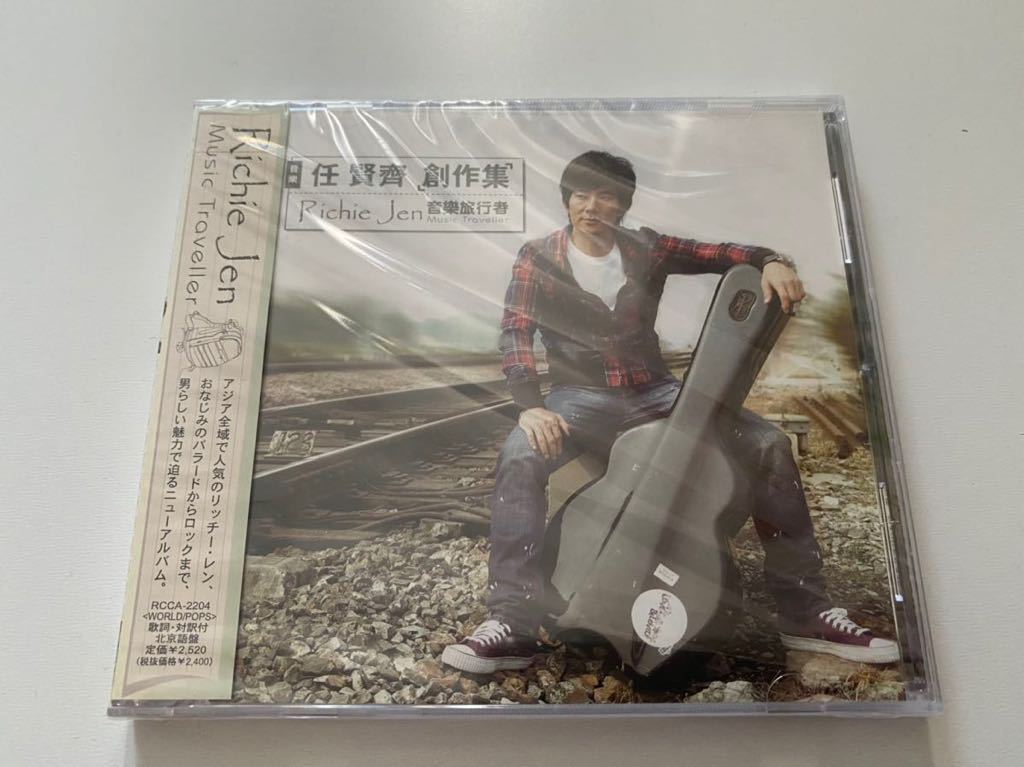 新品未開封　日本盤CD リッチー・レン　任賢齊 RICHIE REN 創作集 音樂旅行者 Music Traveller送料無料_画像1