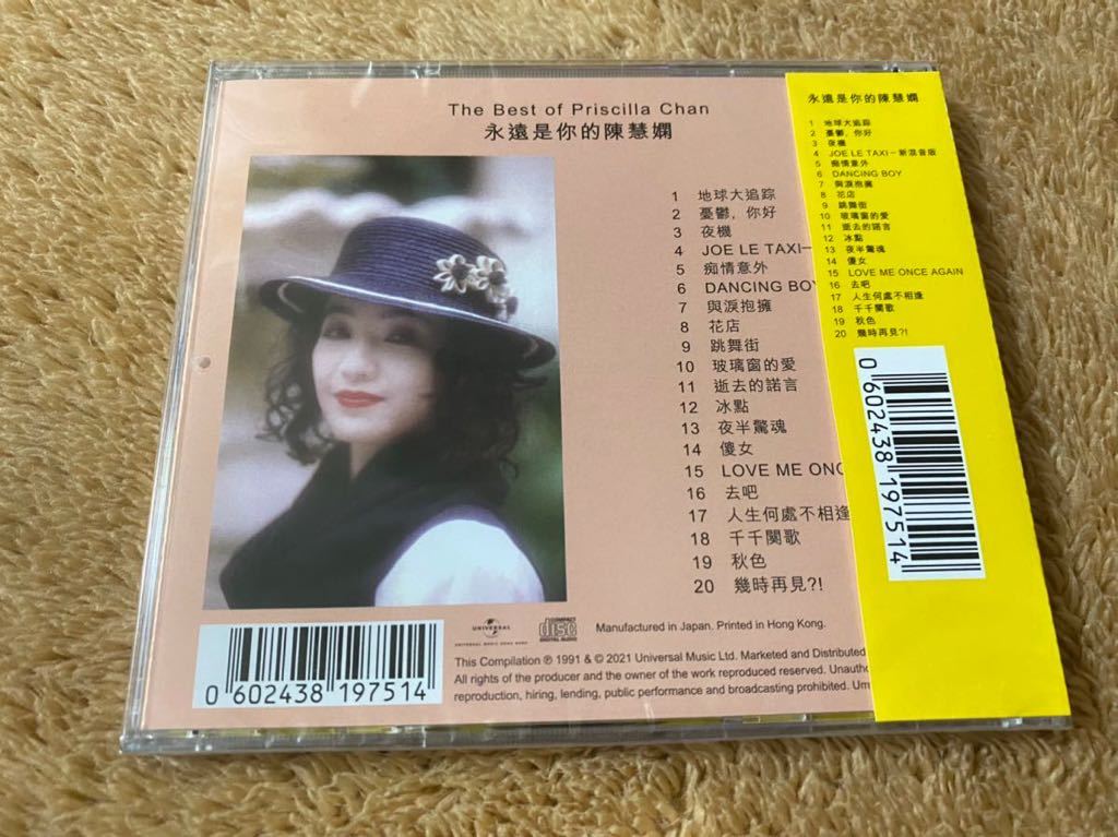 新品未開封 polydor プリシラ・チャン 陳慧嫻 Priscilla Chan ポリドール 永遠是的陳慧嫻 ベスト盤 生産限定盤輸入盤CD 即決 送料無料 2