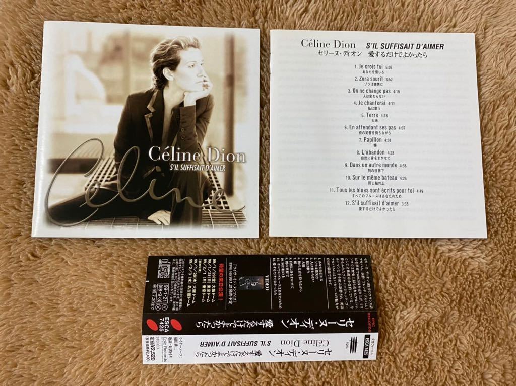 美品　国内盤　帯付CD 愛するだけでよかったら セリーヌ・ディオン Celine Dion S'il Suffusait D'aimer 歌詞・対訳付　送料無料_画像5