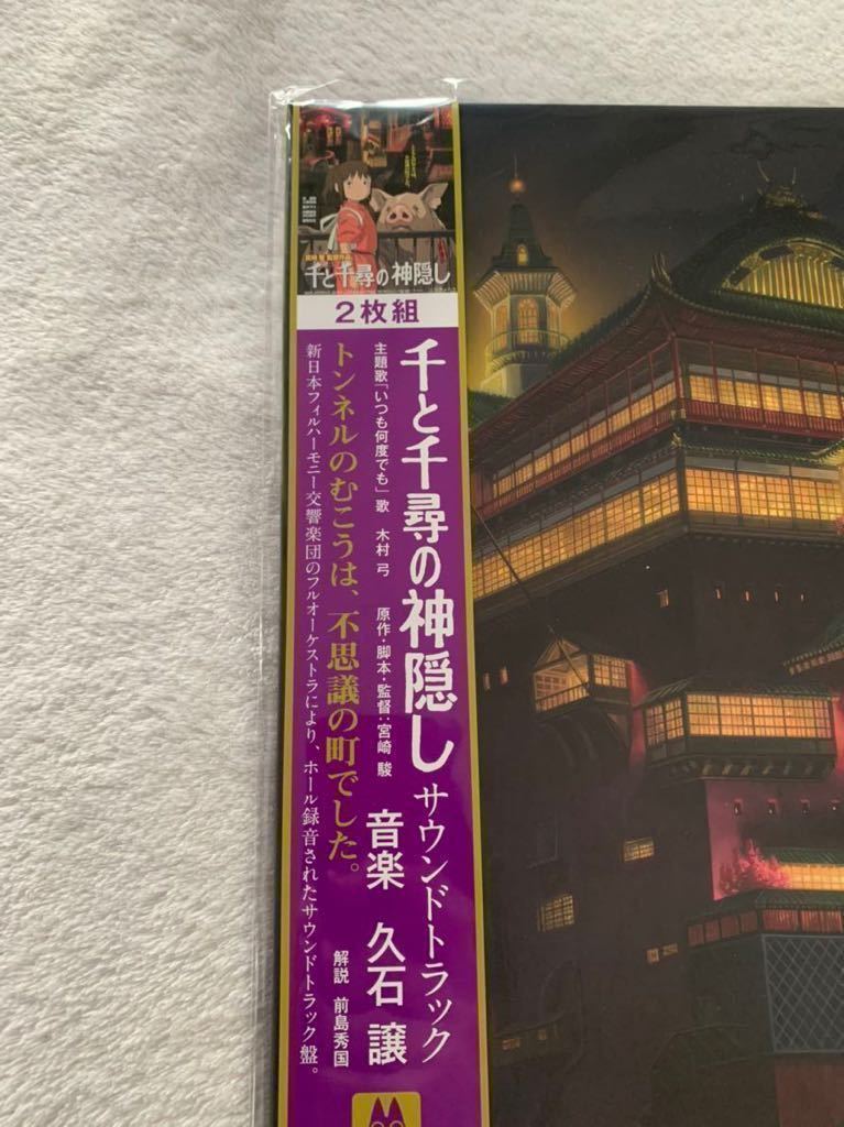 新品本物 新品未使用 2LP 千と千尋の神隠し サウンドトラック 久石譲