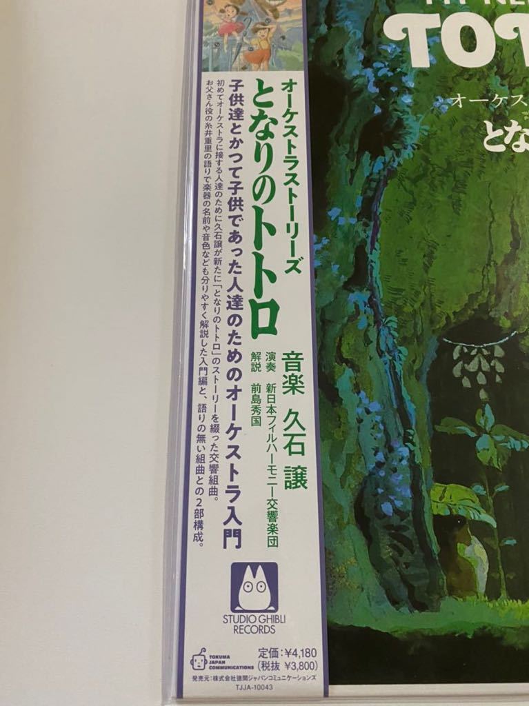  новый товар редкость JOE HISAISHI. камень уступать o-kes Trust - Lee z Tonari no Totoro записано в Японии LP запись аналог запись Studio Ghibli Miyazaki .