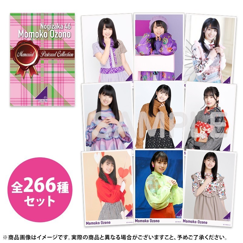 【発売終了品・限定発売品】大園桃子メモリアルポストカードコレクションBOX 乃木坂46 新品未開封 卒業コンサート 卒業記念