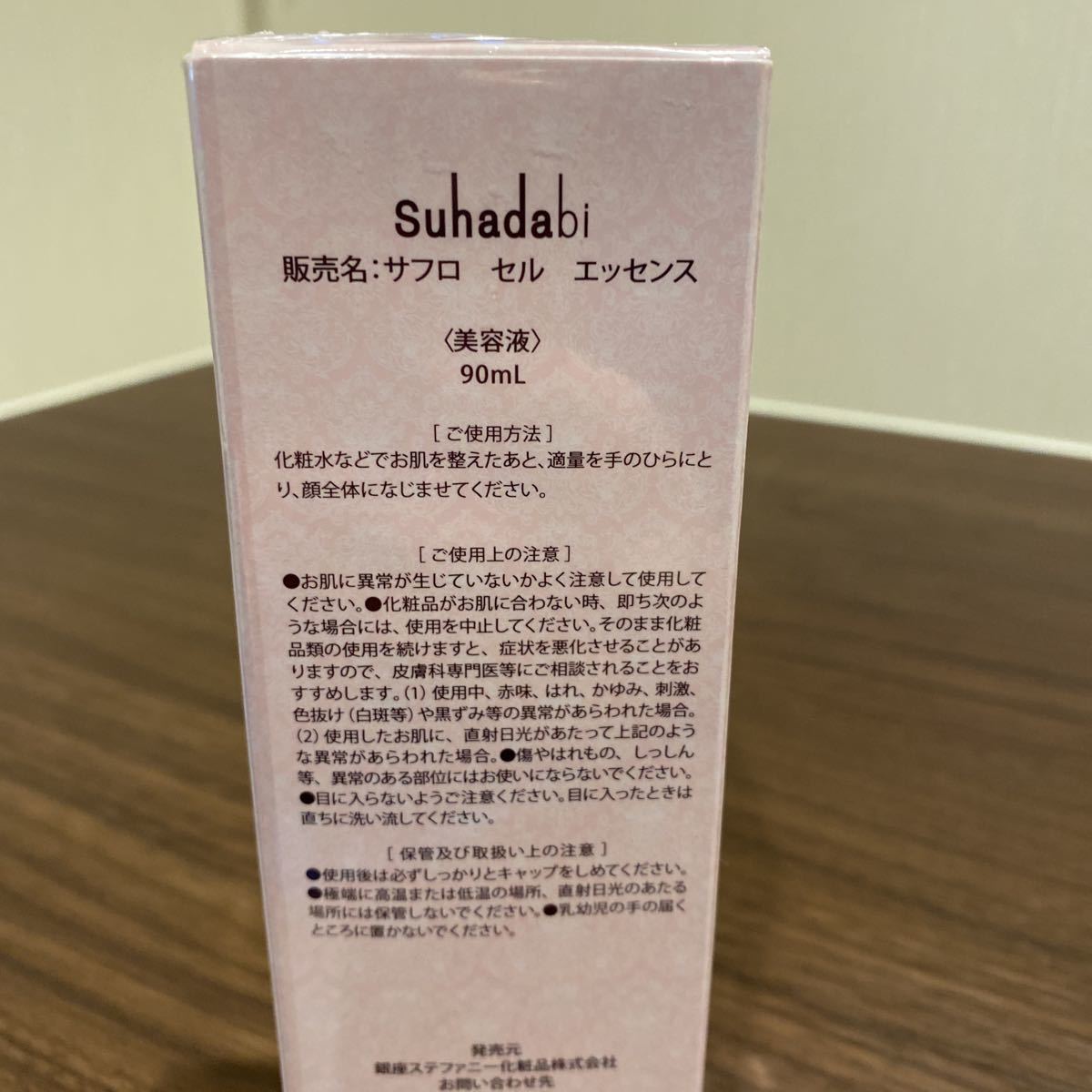 銀座ステファニー化粧品 Suhadabi セルパーフェクション エッセンス お買い物 セルパーフェクションエッセンス 銀座ステファニー化粧品 美容液