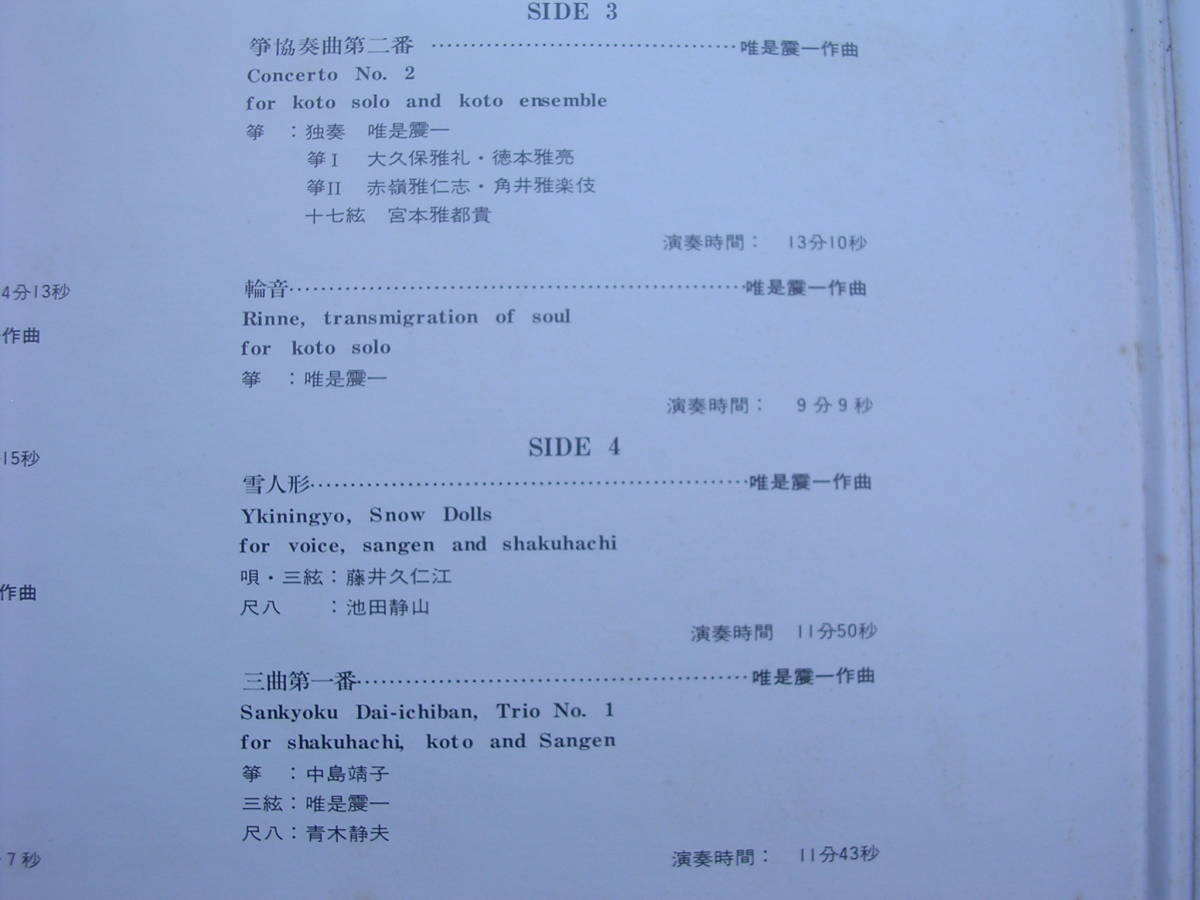 2LPs◇唯是震一/六段・五段砧 箏名曲と名演奏_画像6