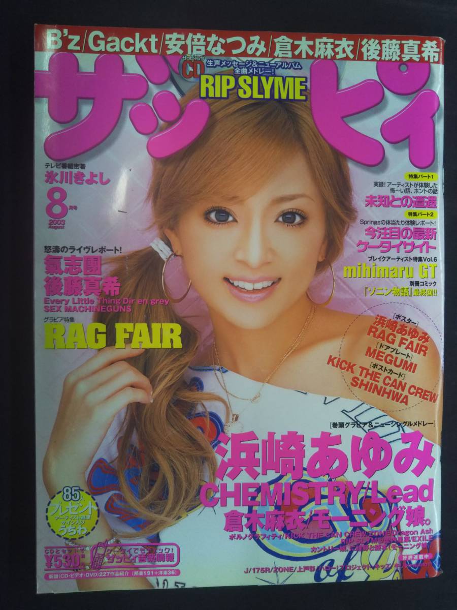 Yahoo!オークション - CD付 ザッピィ Zappy 2003年 8月号 平成15 Yahoo!オークション - CD付 ザッピィ Zappy 2003年 8月号 平成15