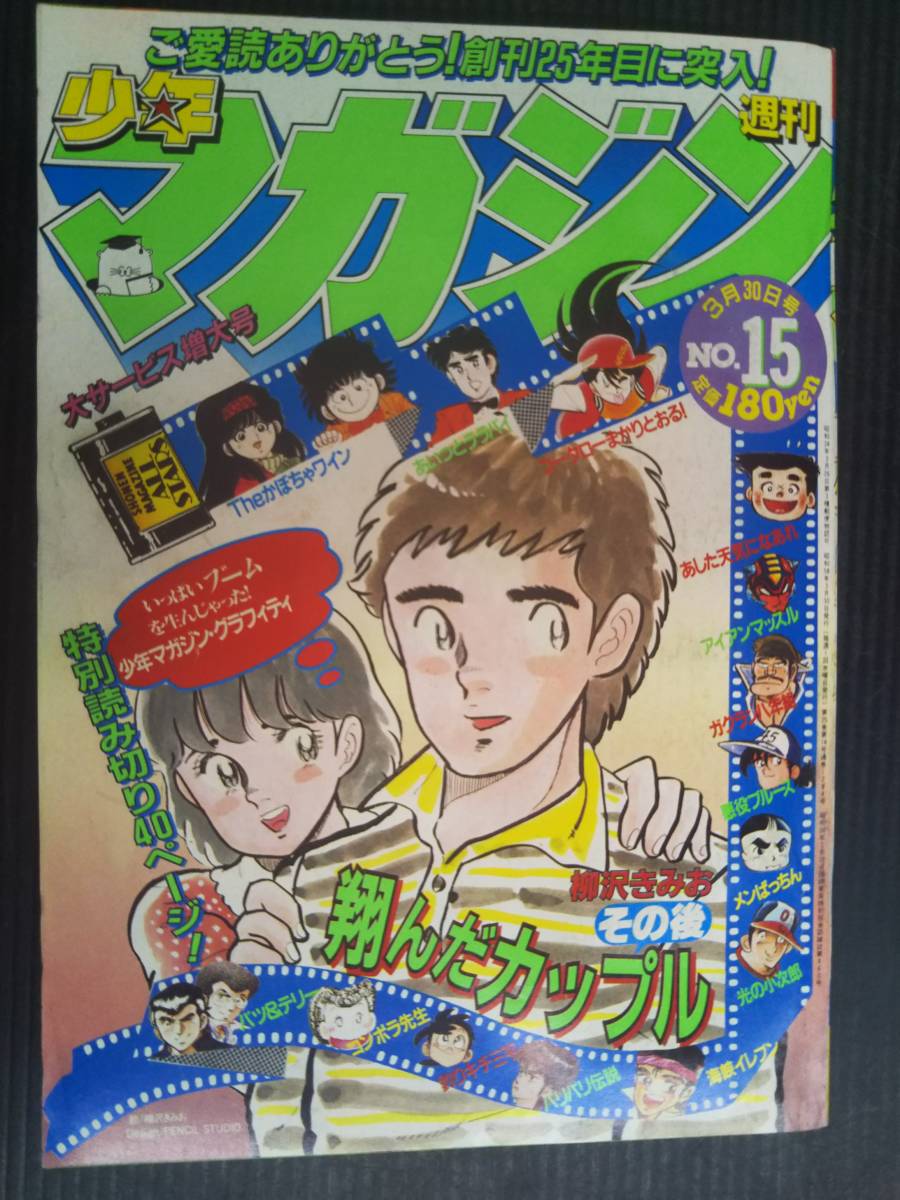 店舗良い ☆GLA月刊誌1981年3月号〜1983年3月号25冊セット その他