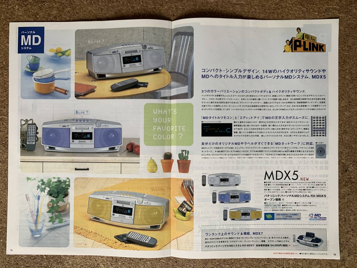 Panasonic ホームオーディオ総合カタログ　2000年1月　SC-HD615MD、SC-PM70MD、SC-NS77MD、SC-PM50MD、RX-MDX5、RX-ED707、RX-ED50_画像4