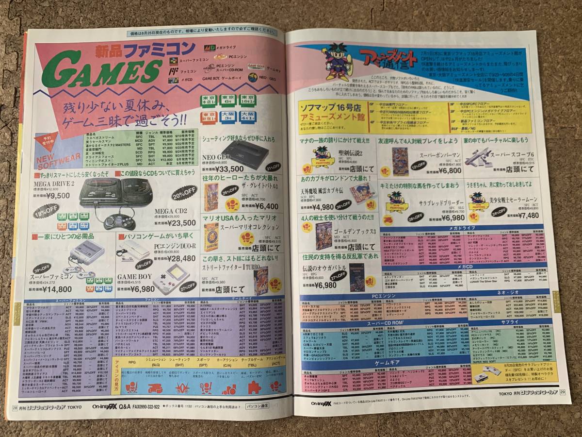  ежемесячный Sofmap world 1993 год 9 месяц номер 