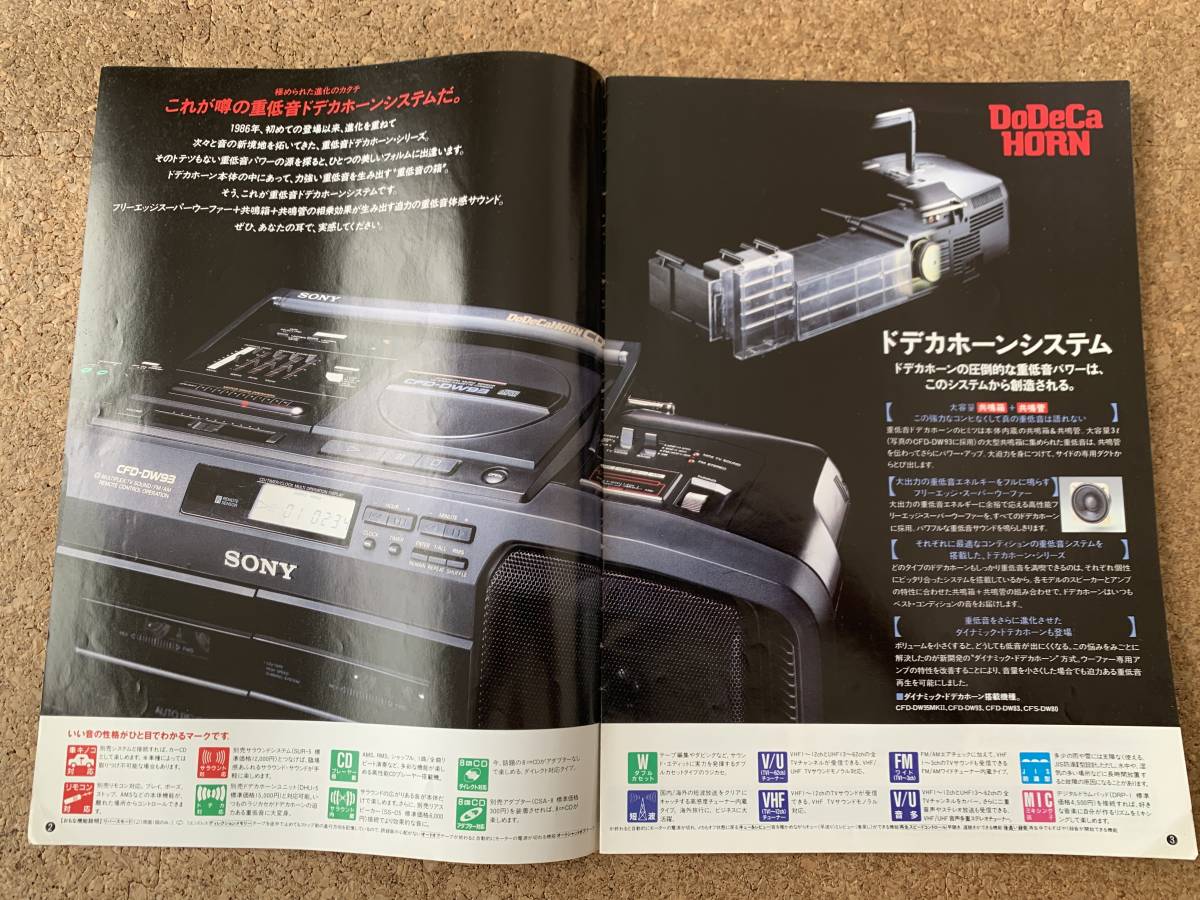 SONY ソニー CDラジカセ・ディスクマン総合カタログ 1988年12月 SONY ソニー CDラジカセ・ディスクマン総合カタログ 1988年12月
