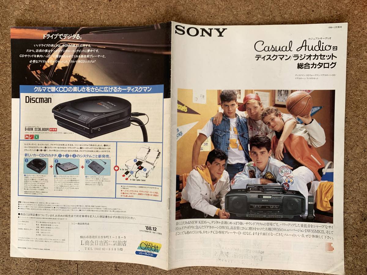 SONY ソニー CDラジカセ・ディスクマン総合カタログ 1988年12月 SONY ソニー CDラジカセ・ディスクマン総合カタログ 1988年12月