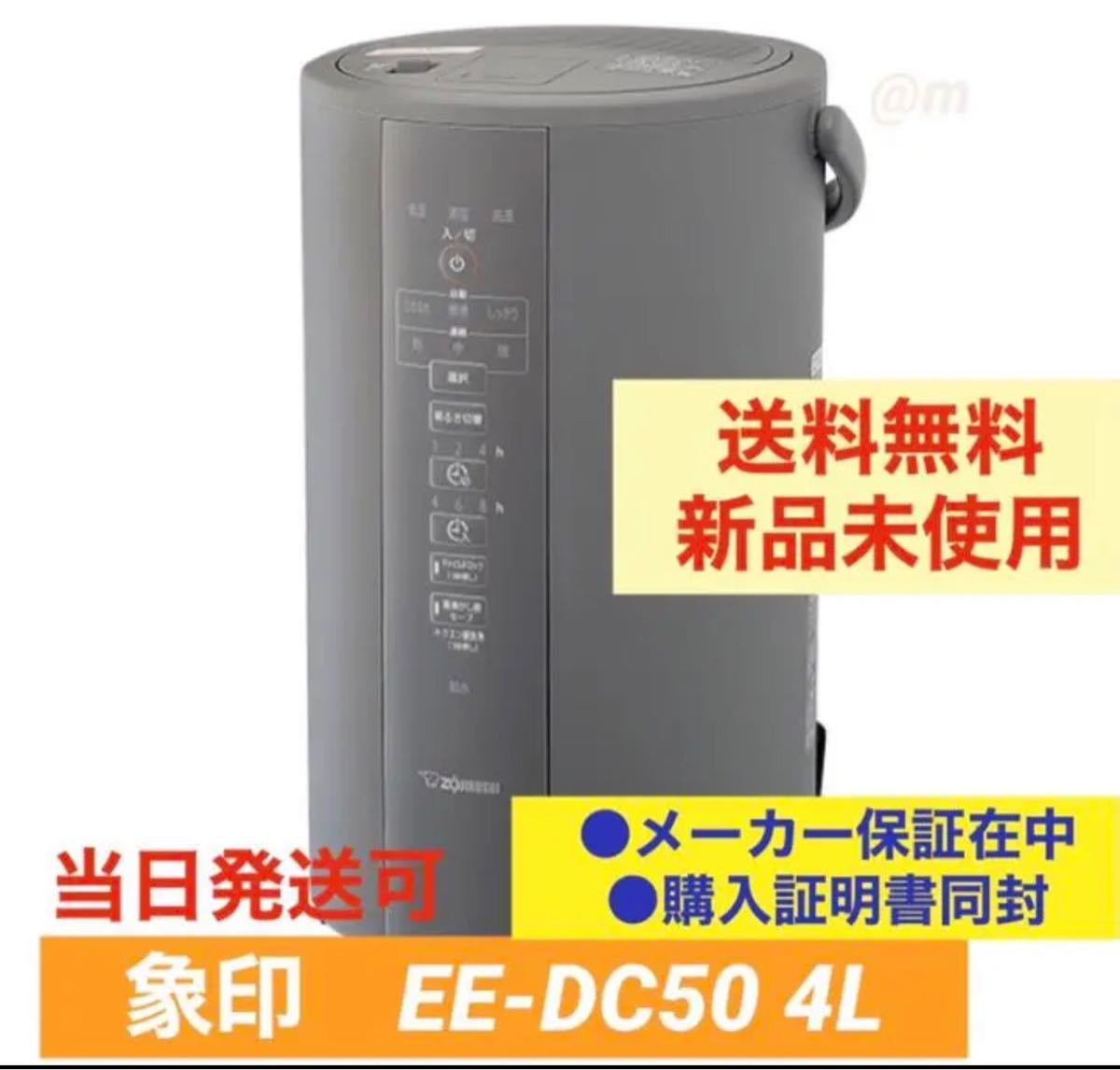 新品 未使用品 象印 EE-DC50-WA スチーム式加湿器 4.0L - rehda.com