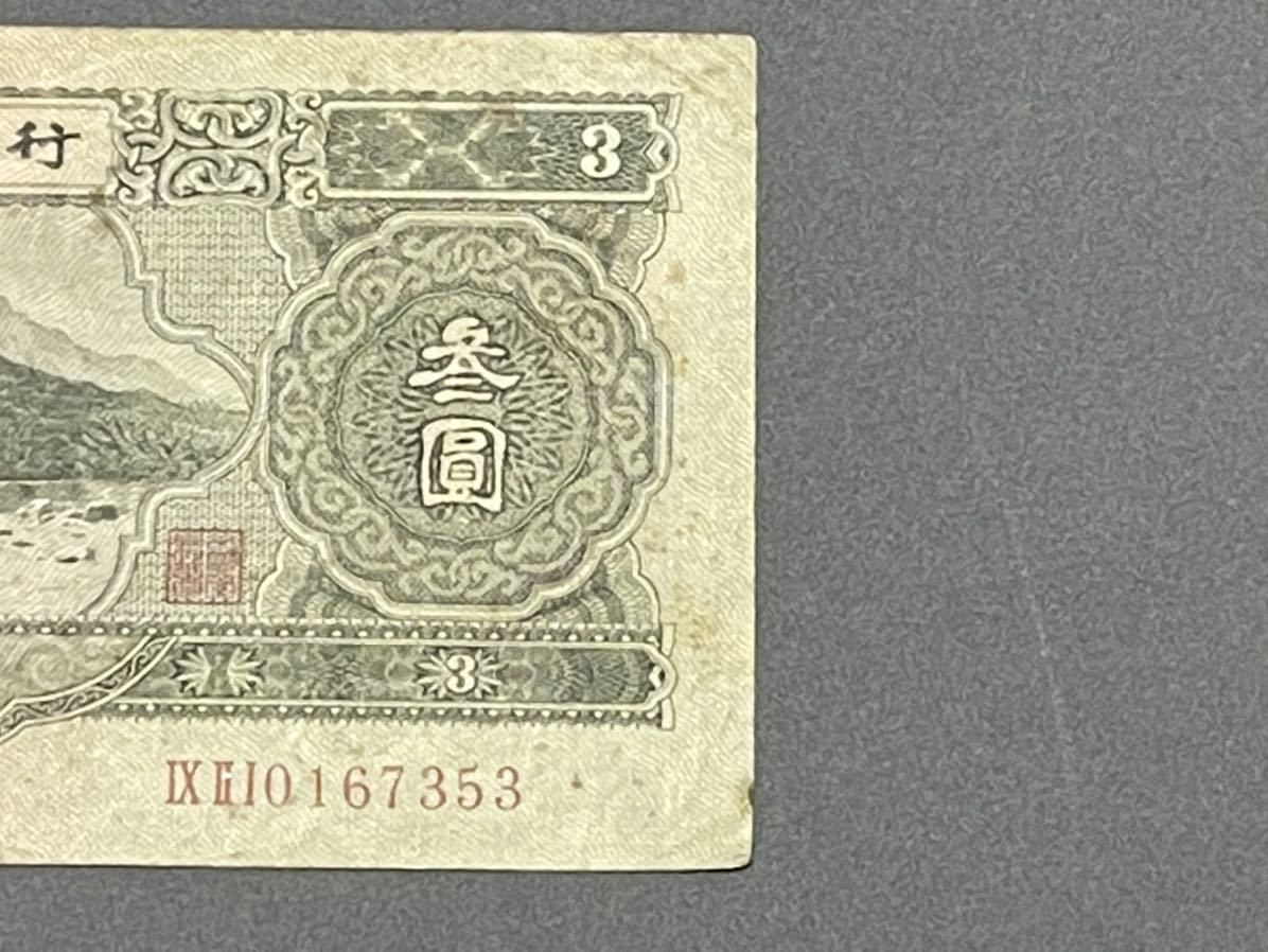  China note 1953 year 3 origin ( three .) rare goods genuine article (5284)