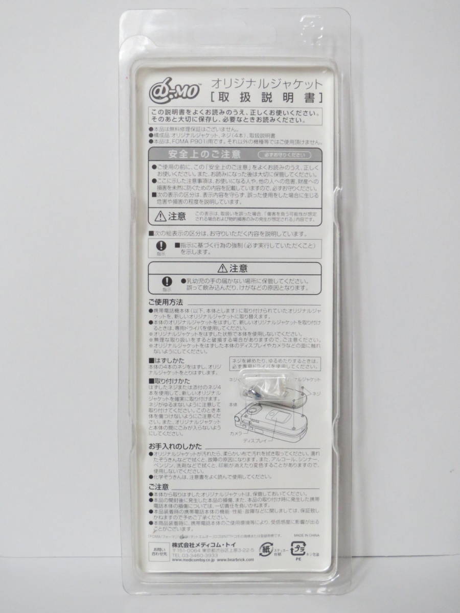 開封品 ダットエムオー DoCoMo FOMA P901i用 メディコムトイ ベアブリック柄 (スカル) オリジナルジャケット ストラップ_画像2