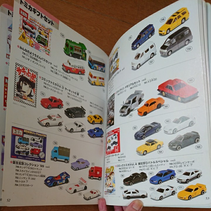 トミカ 自動車super 大図鑑 トミカ 1000 コレクションBOOK2 2冊セット