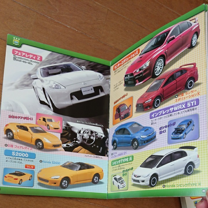 トミカ 自動車super 大図鑑 トミカ 1000 コレクションBOOK2 2冊セット