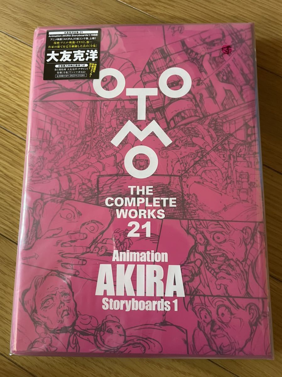 新品　未開封 Animation AKIRA Storyboards THE COMPLETE WORKS 21 大友克洋 全集 初回限定特典付き