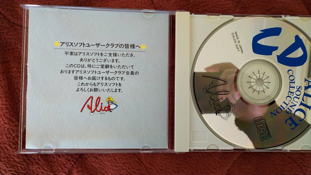 ゲーム音楽CD「ALICE SOUND COLLECTION」A-2 アリスソフト_画像3