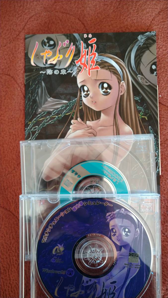 「しゃぶり姫 陰の章」WIN95 説付き CD-ROM ミンク