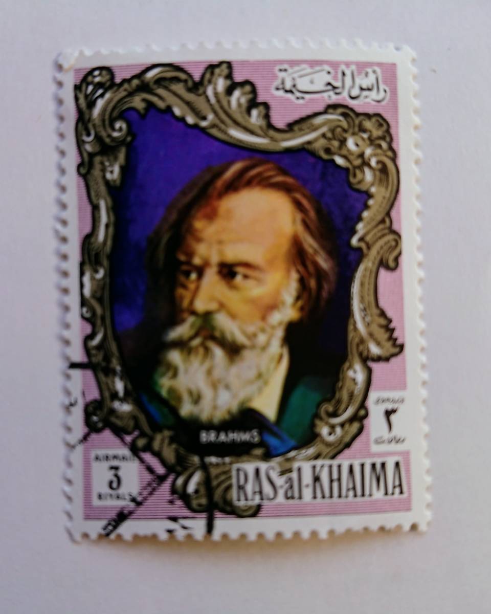 RAS-al-KHAIMA発行の世界の作曲家切手5枚_ブラームス