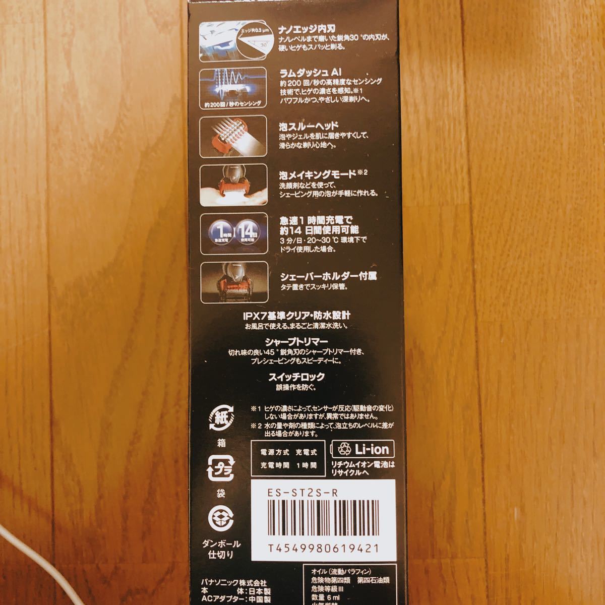 【新品未使用】Panasonic リニアシェーバー ES-ST2S レッド