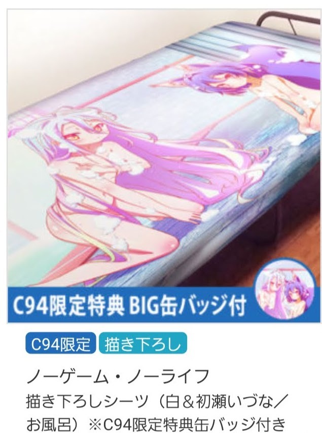 C94限定 ノーゲームノーライフ 描き下ろしシーツ BIG 缶バッジ C94限定 ノーゲームノーライフ 描き下ろしシーツ BIG 缶バッジ