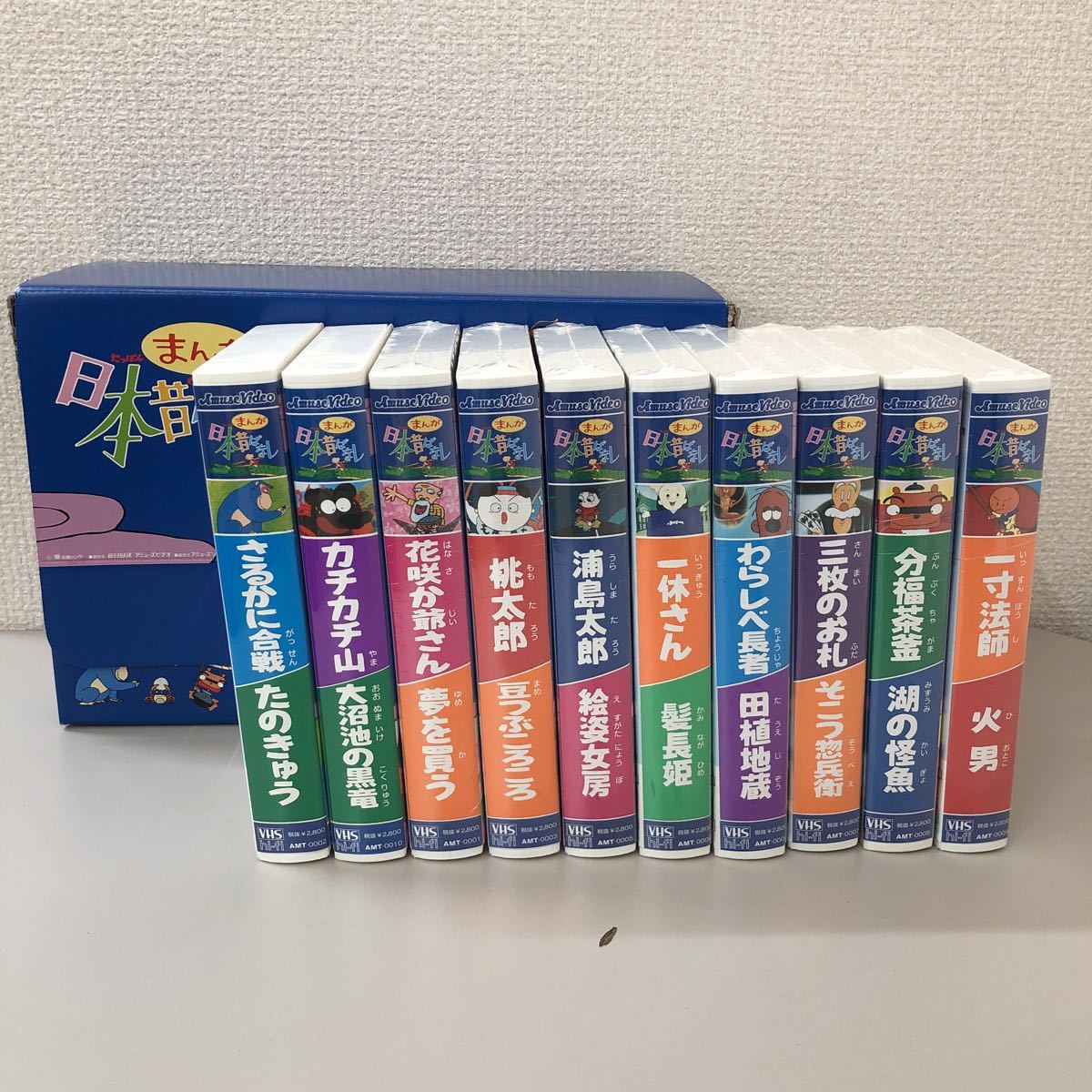 C Vhs まんが日本昔ばなし 第1集 10巻組 8本 保管箱付き さるかに合戦 カチカチ山 一寸法師 一休さん 浦島太郎 桃太郎 花咲か爺さん ま行 売買されたオークション情報 Yahooの商品情報をアーカイブ公開 オークファン Aucfan Com C Vhs まんが日本昔ばなし 第1集 10巻組 8本 保管箱付き さるかに合戦 カチカチ山 一寸法師 一休さん 浦島太郎 桃太郎 花咲か爺さん ま行 売買されたオークション情報 Yahooの商品情報をアーカイブ公開 オークファン Aucfan Com