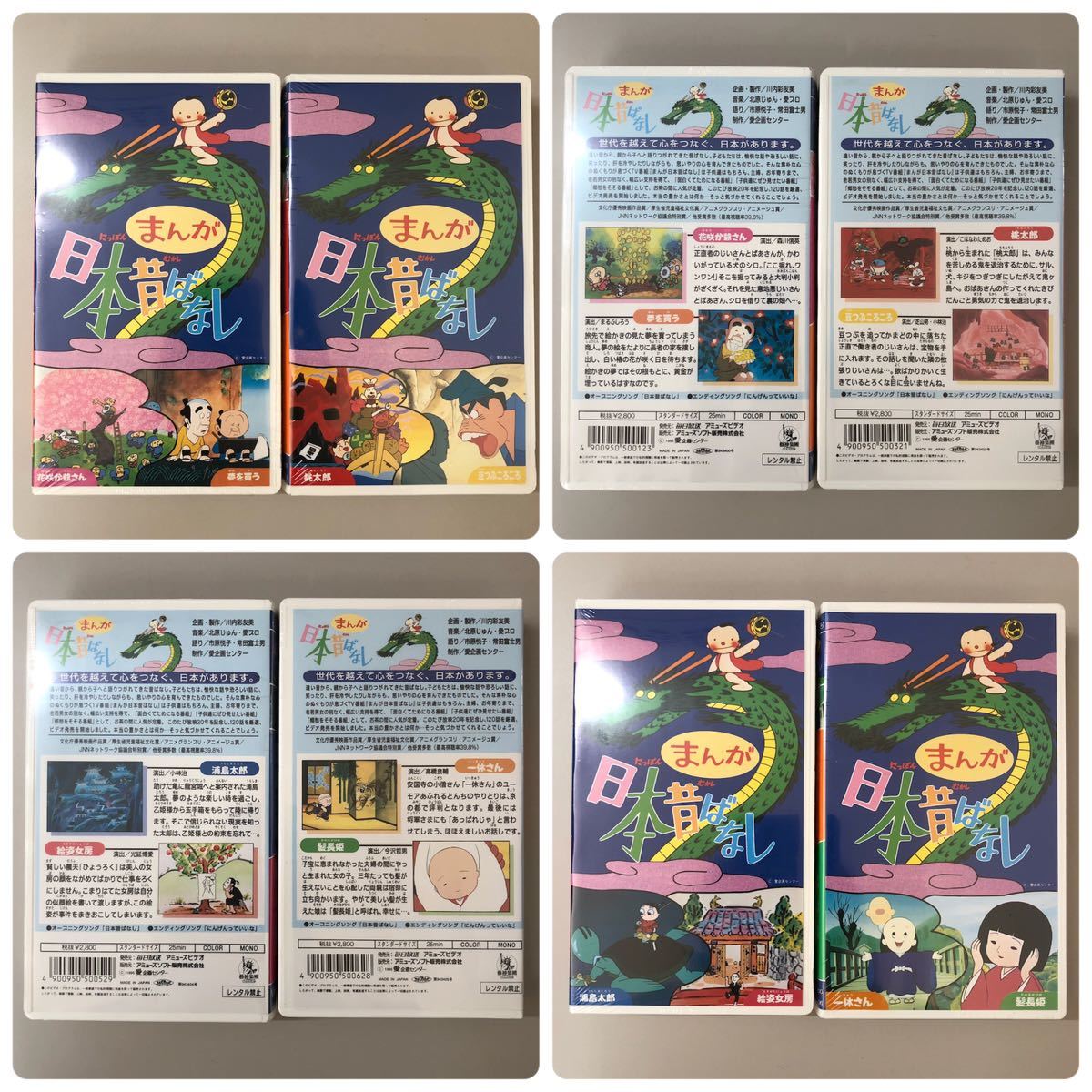 C Vhs まんが日本昔ばなし 第1集 10巻組 8本 保管箱付き さるかに合戦 カチカチ山 一寸法師 一休さん 浦島太郎 桃太郎 花咲か爺さん ま行 売買されたオークション情報 Yahooの商品情報をアーカイブ公開 オークファン Aucfan Com C Vhs まんが日本昔ばなし 第1集 10巻組 8本 保管箱付き さるかに合戦 カチカチ山 一寸法師 一休さん 浦島太郎 桃太郎 花咲か爺さん ま行 売買されたオークション情報 Yahooの商品情報をアーカイブ公開 オークファン Aucfan Com