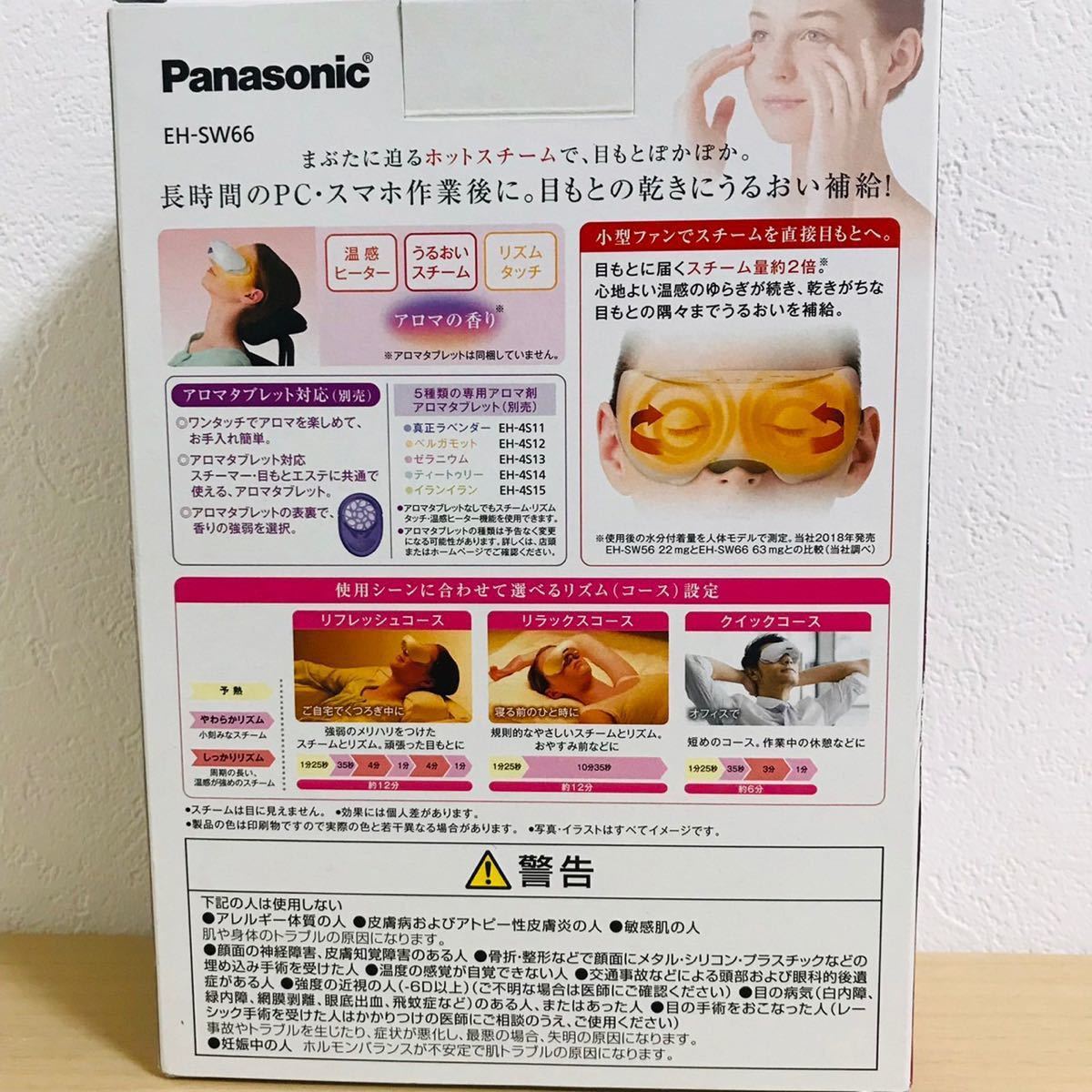Panasonic パナソニック　EH-SW66-W  目もとエステ