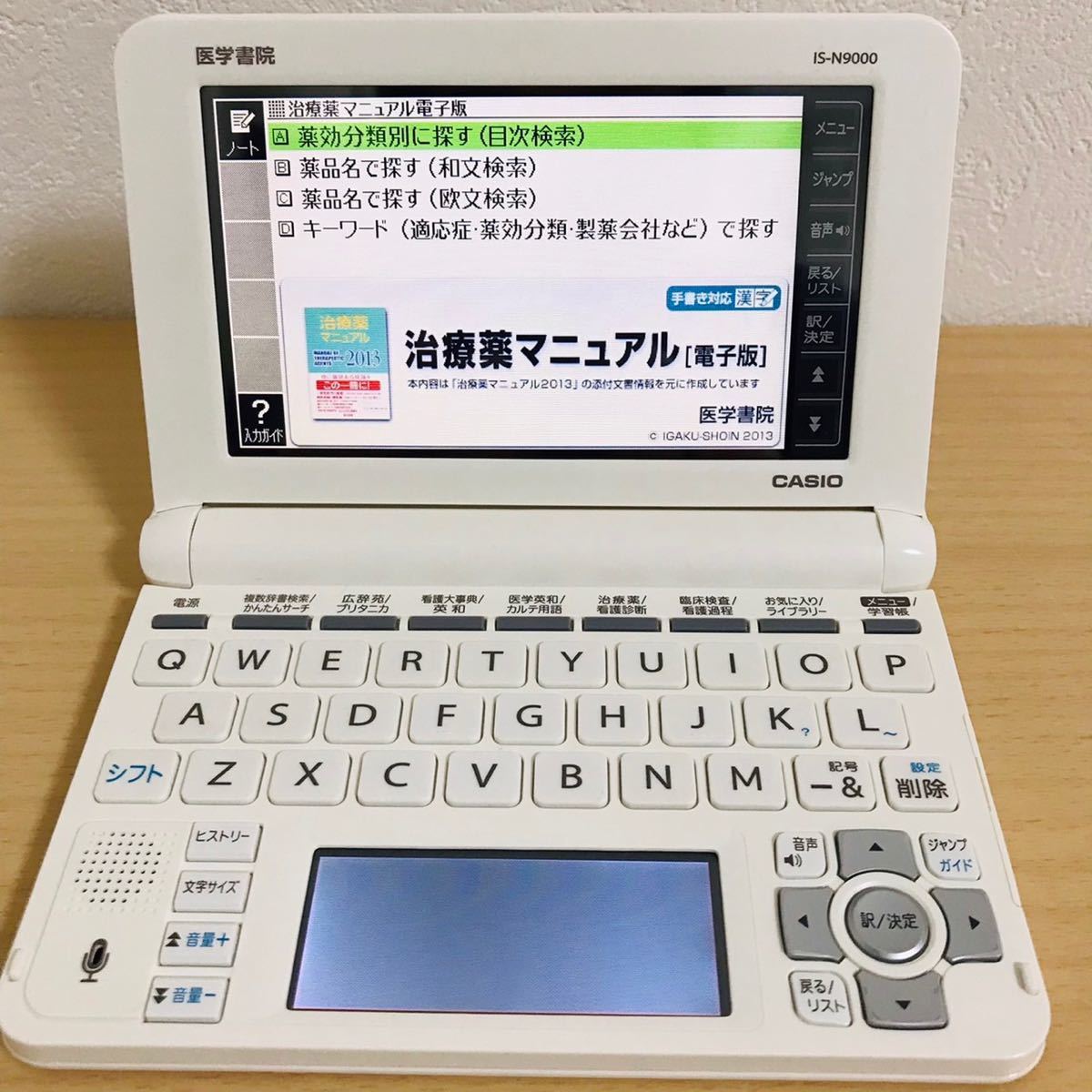 投げ売り 医学書院 看護医学 電子辞書IS-N9000 | www.takalamtech.com