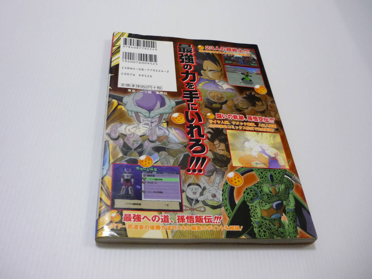 攻略本 Ps2 ドラゴンボールz 限界突破の超戦士たち Vジャンプブックス 集英社 ゲーム攻略本 売買されたオークション情報 Yahooの商品情報をアーカイブ公開 オークファン Aucfan Com