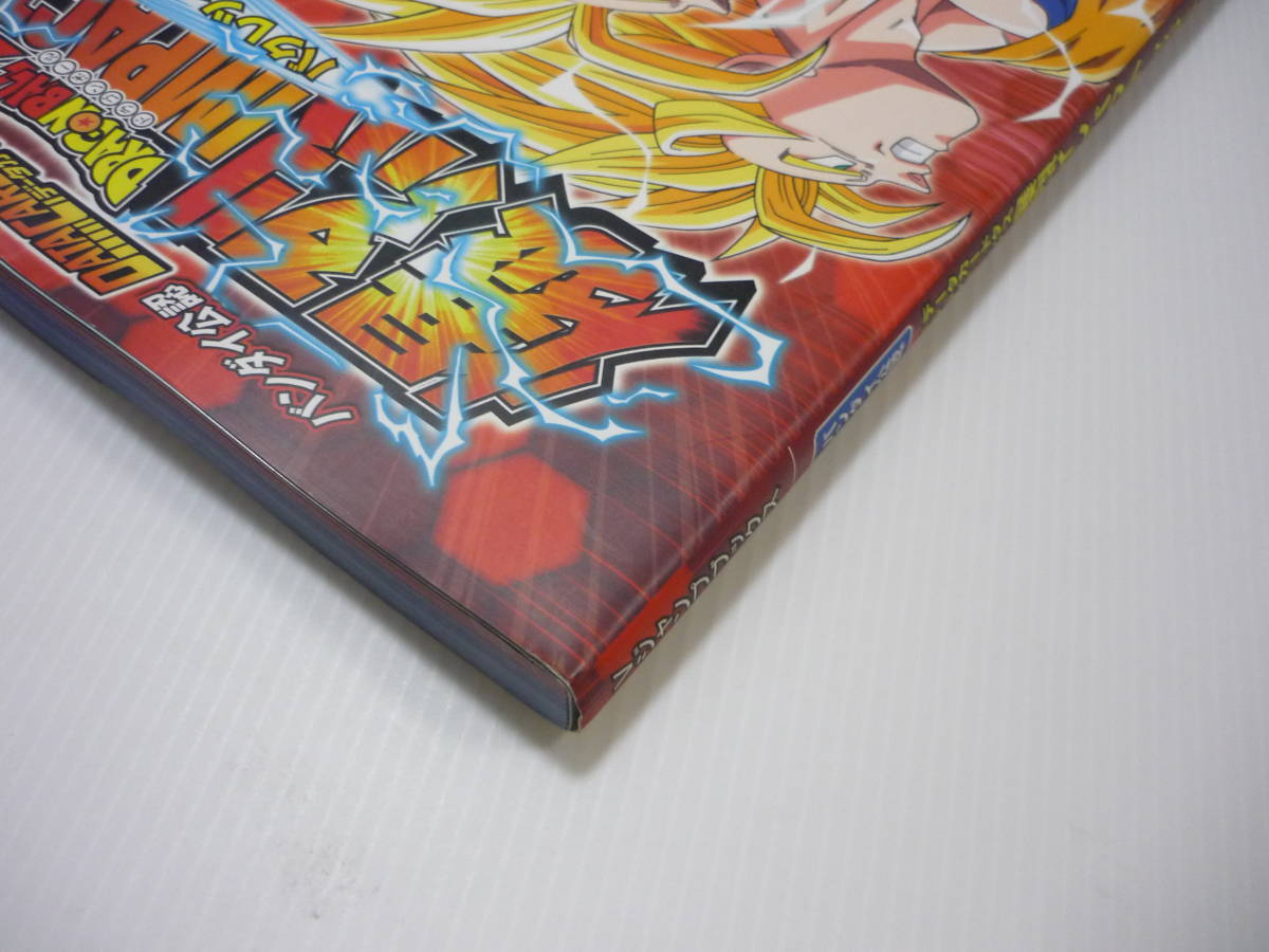 本 バンダイ公認 データカードダス ドラゴンボールZ 爆裂 本 バンダイ公認 データカードダス ドラゴンボールZ 爆裂