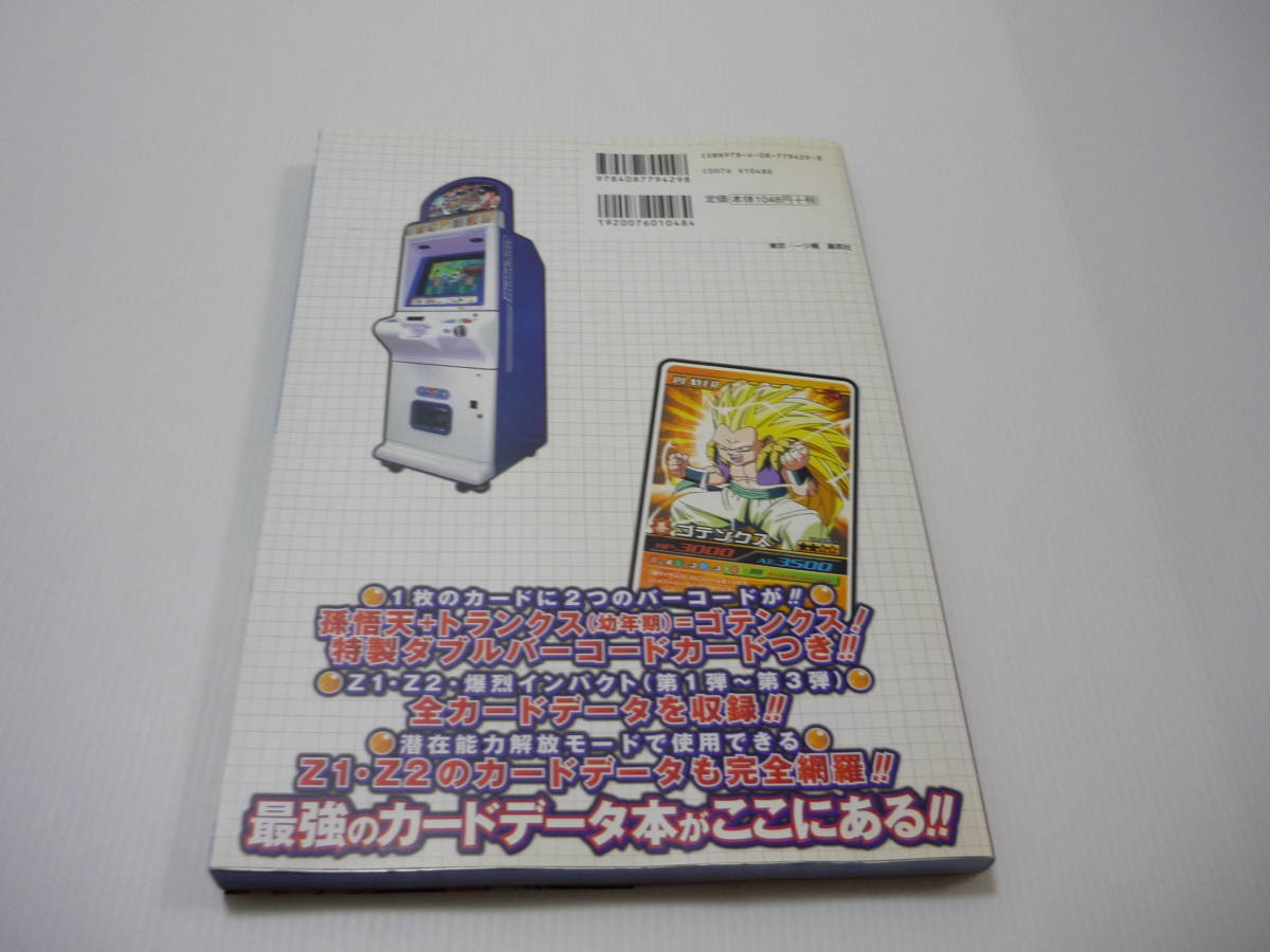 本 バンダイ公認 データカードダス ドラゴンボールZ 爆裂 本 バンダイ公認 データカードダス ドラゴンボールZ 爆裂