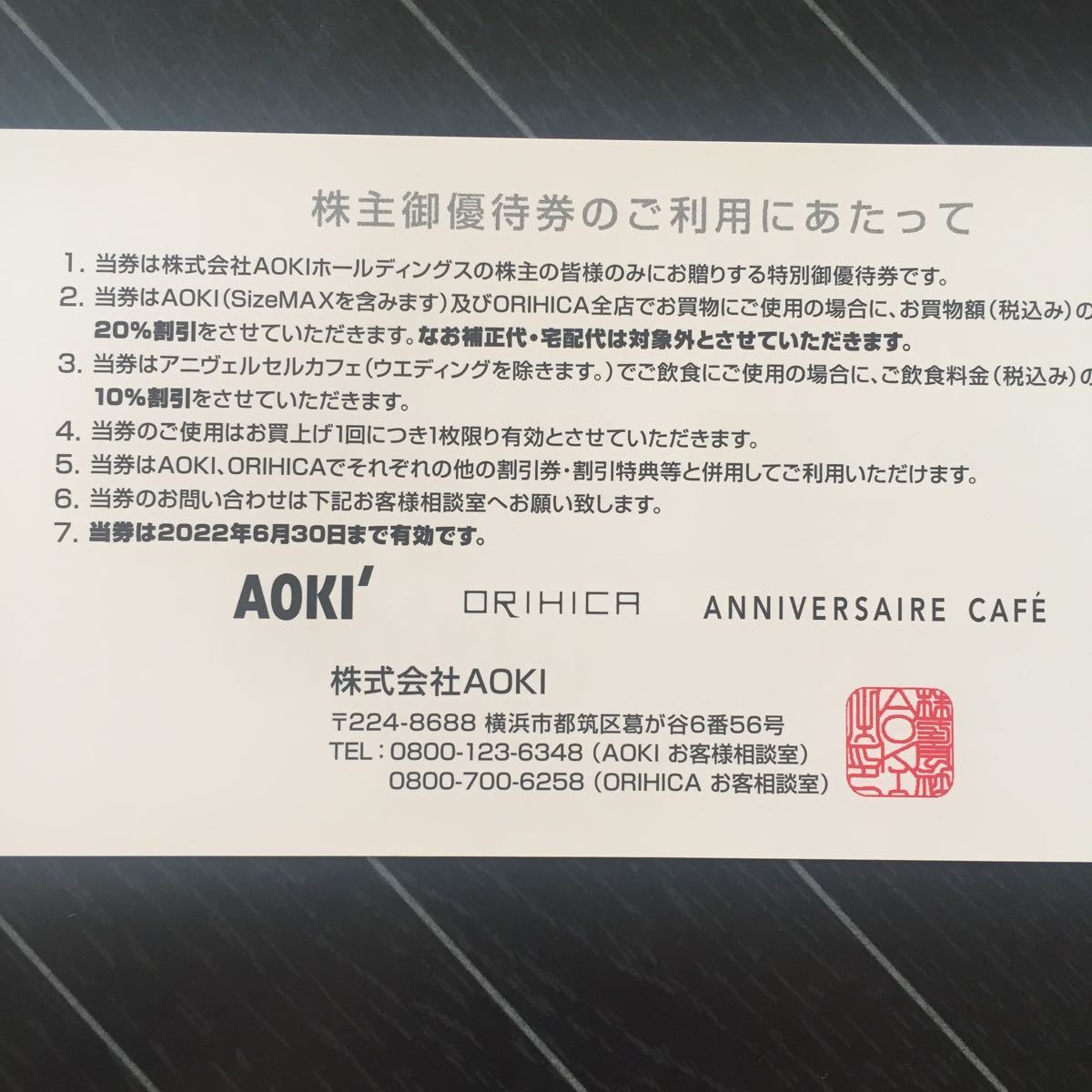 AOKI ORIHICA 株主優待 20%OFF 割引券 アオキ オリヒカ_画像2